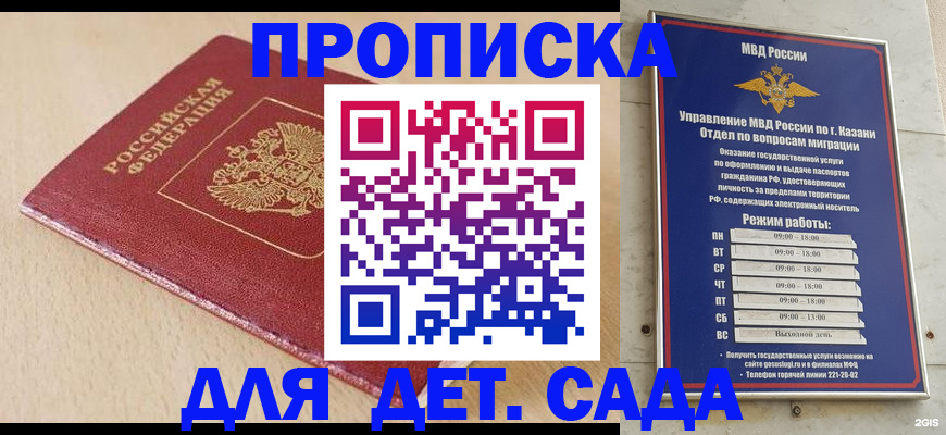 прописка законно в Михайловке