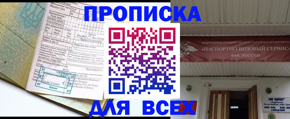 прописка для кредита в Михайловке